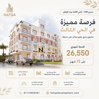 3 Bedroom Flat for Sale in New Cairo, Cairo - ChatGPT Image Aug 10, 2026 at 04_43_22 PM. png 3 Bedroom Flat for Sale in New Cairo, Cairo - ChatGPT Image Aug 10, 2026 at 04_43_22 PM. png