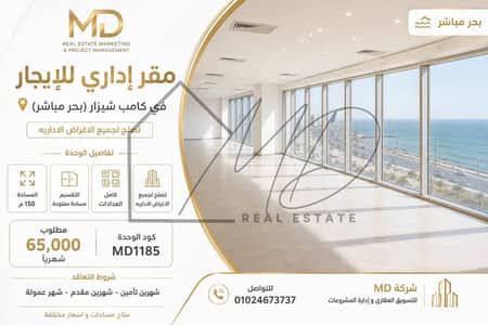 مکتب للايجار في كامب شيزار، الإسكندرية - WhatsApp Image 2026-08-26 at 9.07. 21 AM. jpeg مکتب للايجار في كامب شيزار، الإسكندرية - WhatsApp Image 2026-08-26 at 9.07. 21 AM. jpeg
