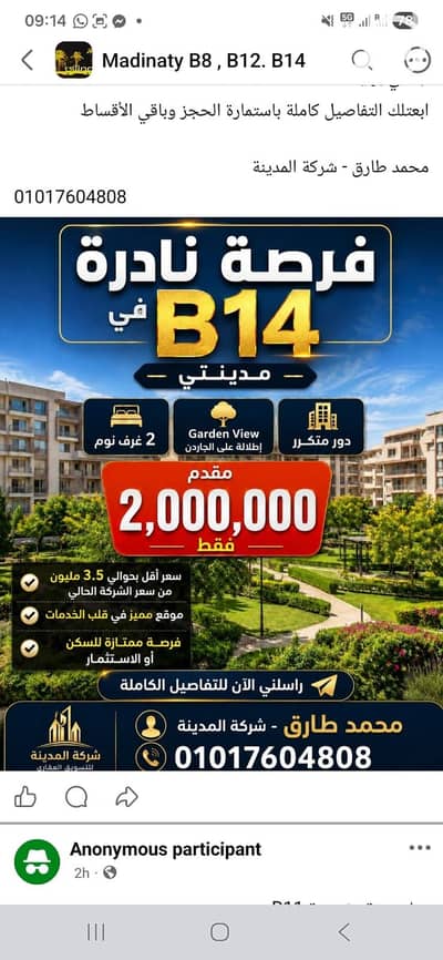 2 Bedroom Apartment for Sale in Madinaty, Cairo - 1001053260. jpg