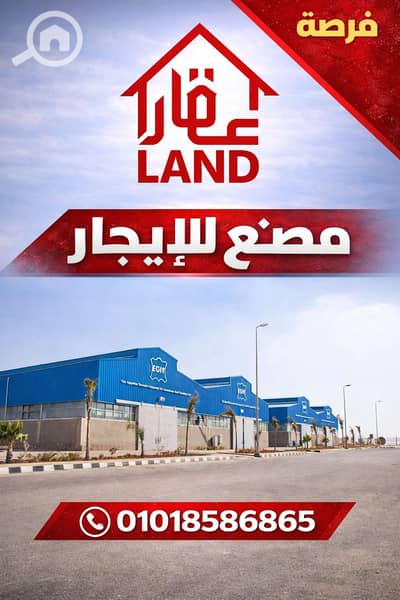 Factory for Rent in 10th of Ramadan, Sharqia - FF7ED71A-3232-4EDB-985E-DBB470FE6B84. png