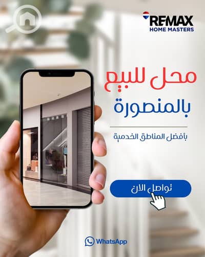 Retail for Sale in Mansura, Dakahlia - WhatsApp Image 2026-08-25 at 12.41. 10 PM (2). jpeg