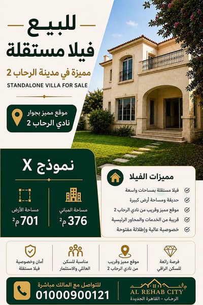 4 Bedroom Villa for Sale in New Cairo, Cairo - من المالك ڤيلا الرحاب 2 مساحة ٧٠١ متر ارض ٣٧٦ متر مبانى 4 Bedroom Villa for Sale in New Cairo, Cairo - من المالك ڤيلا الرحاب 2 مساحة ٧٠١ متر ارض ٣٧٦ متر مبانى
