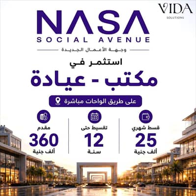 Office for Sale in 6th of October, Giza - WhatsApp Image 2026-08-27 at 19.30. 53 (1). jpeg