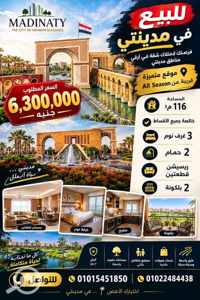 شقة 3 غرف نوم للبيع في مدينتي، القاهرة - 9574. png