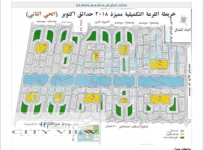 أرض للبيع في 6 اكتوبر، الجيزة - 165238. jpg أرض للبيع في 6 اكتوبر، الجيزة - 165238. jpg