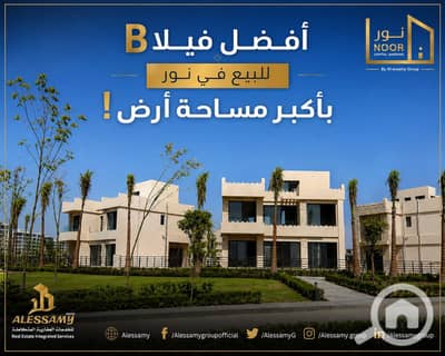 5 Bedroom Villa for Sale in New Capital City, Cairo - villatypebforsaleinnoor. png 5 Bedroom Villa for Sale in New Capital City, Cairo - villatypebforsaleinnoor. png