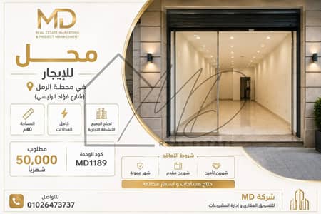 محلات تجارية  للايجار في محطة الرمل، الإسكندرية - WhatsApp Image 2026-08-28 at 2.49. 27 AM. jpeg