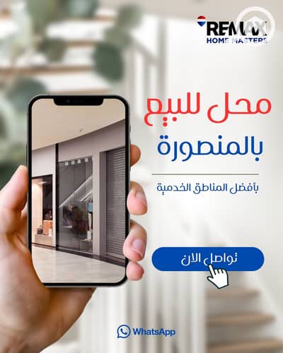 محلات تجارية للبيع في المنصورة، الدقهلية - WhatsApp Image 2026-08-25 at 12.41. 10 PM (2). jpeg محلات تجارية للبيع في المنصورة، الدقهلية - WhatsApp Image 2026-08-25 at 12.41. 10 PM (2). jpeg