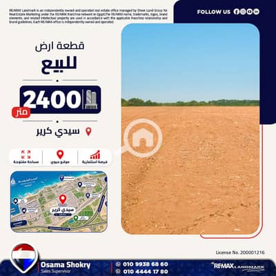 Land for Sale in North Coast, Matruh - قطعة أرض. jpg