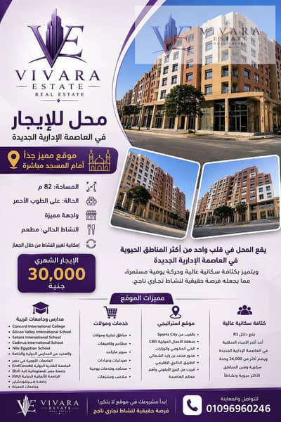 Retail for Rent in New Capital City, Cairo - ChatGPT Image 29 أغسطس 2026، 10_05_45 م. png Retail for Rent in New Capital City, Cairo - ChatGPT Image 29 أغسطس 2026، 10_05_45 م. png