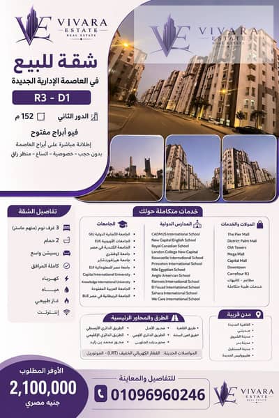3 Bedroom Flat for Sale in New Capital City, Cairo - 93CEF5A0-05EC-4A7B-850D-CAA74885A1DA. png 3 Bedroom Flat for Sale in New Capital City, Cairo - 93CEF5A0-05EC-4A7B-850D-CAA74885A1DA. png