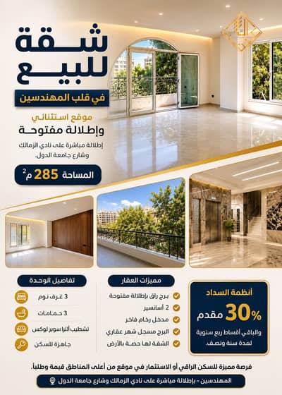 3 Bedroom Apartment for Sale in Mohandessin, Giza - ChatGPT Image Aug 30, 2026, 12_13_02 PM. png