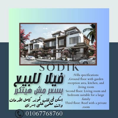 فیلا 4 غرف نوم للبيع في العبور، القاهرة - WhatsApp Image 2025-12-14 at 1.12. 30 PM. jpeg