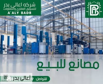 Factory for Sale in Badr City, Cairo - social-11. jpg