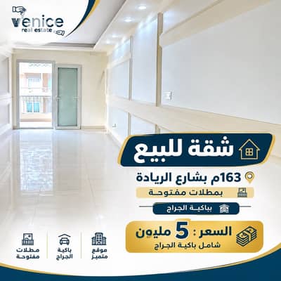 فلیٹ 3 غرف نوم للبيع في سموحة، الإسكندرية - 2f9a205e-9156-4408-8002-7ddd827dd205. jpg فلیٹ 3 غرف نوم للبيع في سموحة، الإسكندرية - 2f9a205e-9156-4408-8002-7ddd827dd205. jpg