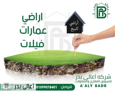 10+ Beds Villa for Sale in Badr City, Cairo - social-08. jpg
