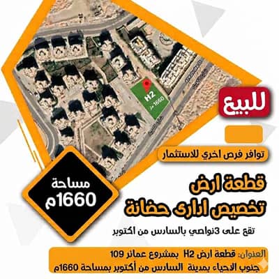 Commercial Land for Sale in 6th of October, Giza - Prime 1,659 SQM Educational Land for Sale | 6th of October City