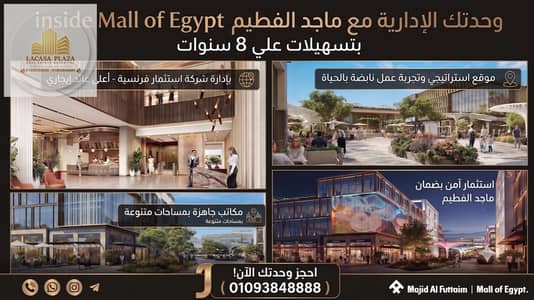 Office for Sale in 6th of October, Giza - مكاتب-للبيع-بضمان-ماجد-الفطيم-اعلى-عائد-ايجاري. png. png