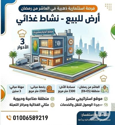 صناعي  للبيع في العاشر من رمضان، الشرقية - 543700. jpg