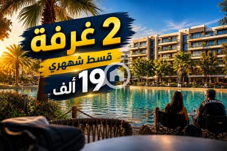 2 Bedroom Flat for Sale in Sheikh Zayed, Giza - b9986102-9e40-4215-b94b-86b41c22ca6f. png