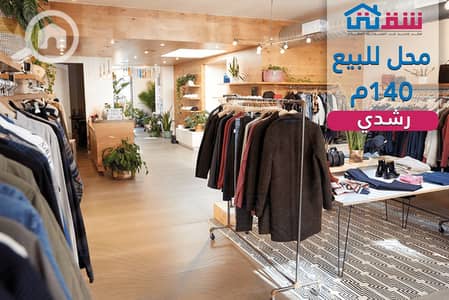 Retail for Sale in Roushdy, Alexandria - design. png