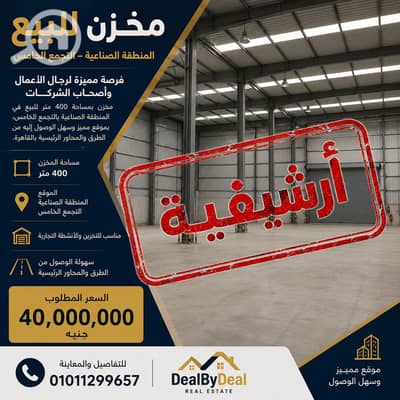 Warehouse for Sale in New Cairo, Cairo - ChatGPT Image 30 أغسطس 2026، 04_51_38 م. png