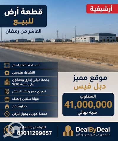 Industrial for Sale in 10th of Ramadan, Sharqia - ChatGPT Image 31 أغسطس 2026، 04_12_50 م. png Industrial for Sale in 10th of Ramadan, Sharqia - ChatGPT Image 31 أغسطس 2026، 04_12_50 م. png