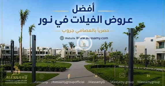 فیلا 3 غرف نوم للبيع في العاصمة الإدارية الجديدة، القاهرة - WhatsApp Image 2026-08-31 at 10.37. 27 PM (1). jpeg