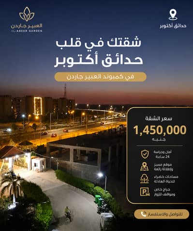 2 Bedroom Flat for Sale in Hadayek October, Giza - شقة للبيع في حدائق اكتوبر كمبوند العبير جاردن 2 Bedroom Flat for Sale in Hadayek October, Giza - شقة للبيع في حدائق اكتوبر كمبوند العبير جاردن