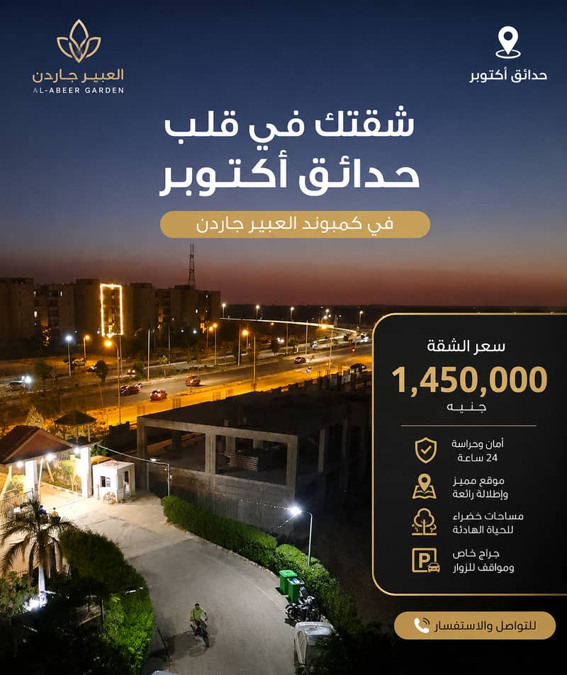 شقة للبيع في حدائق اكتوبر كمبوند العبير جاردن شقة للبيع في حدائق اكتوبر كمبوند العبير جاردن