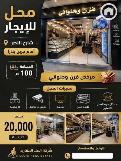 Retail for Rent in Smoha, Alexandria - 1000719851. jpg