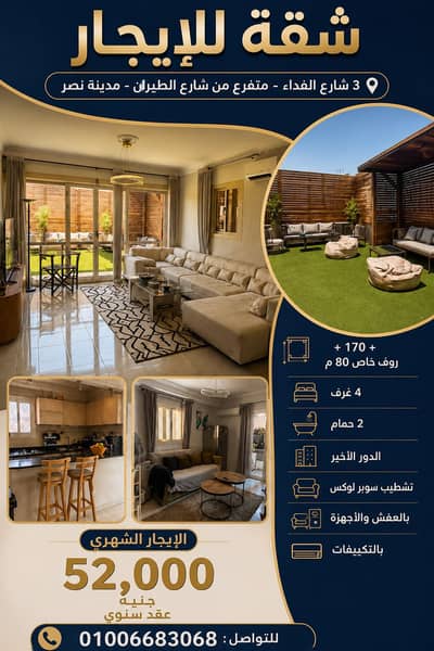 4 Bedroom Apartment for Rent in Nasr City, Cairo - شقه في مدينه نصر للايجار 4 Bedroom Apartment for Rent in Nasr City, Cairo - شقه في مدينه نصر للايجار