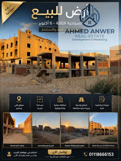 أرض  للبيع في 6 اكتوبر، الجيزة - 287577. png