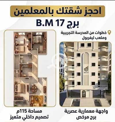 فلیٹ 3 غرف نوم للبيع في مدينة أسيوط، أسيوط - IMG_٢٠٢٦٠٨٠٣_٢٢٢٠٤٥. jpg