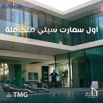 فیلا 3 غرف نوم للبيع في العاصمة الإدارية الجديدة، القاهرة - 175020f5-1316-4194-902d-eeeb4f454746. jpeg