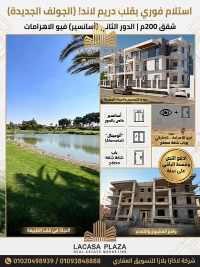 فلیٹ 3 غرف نوم للبيع في 6 اكتوبر، الجيزة - 200m-apartment-for-sale-new-golf-dreamland. jpg. jpg