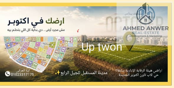 Land for Sale in 6th of October, Giza - 93666. jpg