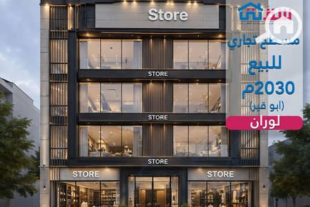 عقارات تجارية اخرى للبيع في لوران، الإسكندرية - design. png عقارات تجارية اخرى للبيع في لوران، الإسكندرية - design. png