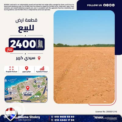 أرض للبيع في الساحل الشمالي، مطروح - قطعة أرض. jpg أرض للبيع في الساحل الشمالي، مطروح - قطعة أرض. jpg