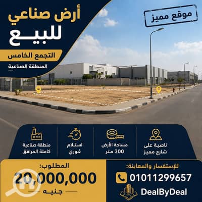 مصنع  للبيع في القاهرة الجديدة، القاهرة - ChatGPT Image 31 أغسطس 2026، 07_22_03 م. png