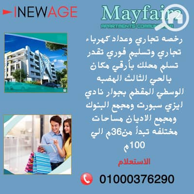 محلات تجارية  للبيع في المقطم، القاهرة - اعلانات نيوايدج_20241009_150806_٠٠٠٦. png