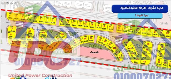 أرض  للبيع في مدينة الشروق، القاهرة - IMG-20260405-WA0055. jpg