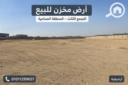 Warehouse for Sale in New Cairo, Cairo - ChatGPT Image 3 سبتمبر 2026، 05_31_59 م. png