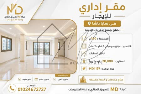مکتب للايجار في سابا باشا، الإسكندرية - WhatsApp Image 2026-09-03 at 10.14. 39 AM. jpeg مکتب للايجار في سابا باشا، الإسكندرية - WhatsApp Image 2026-09-03 at 10.14. 39 AM. jpeg