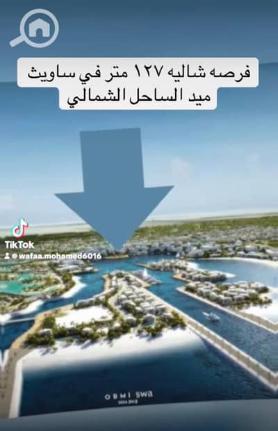 شاليه 3 غرف نوم للبيع في الساحل الشمالي، مطروح - WhatsApp Image 2026-09-03 at 11.26. 52 AM (2). jpeg