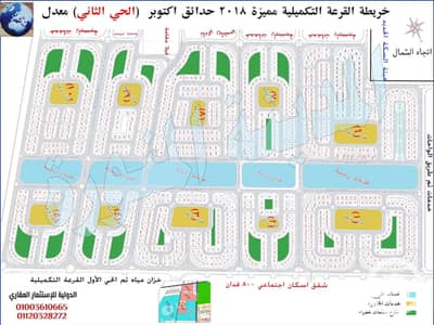 Land for Sale in 6th of October, Giza - WhatsApp Image 2026-09-03 at 4.55. 46 PM. jpeg