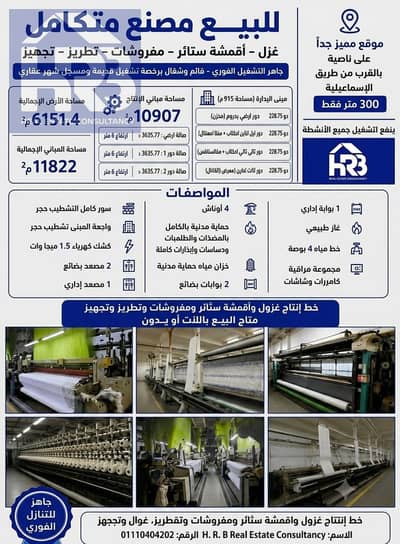 مصنع للبيع في العاشر من رمضان، الشرقية - 1001670408. png مصنع للبيع في العاشر من رمضان، الشرقية - 1001670408. png