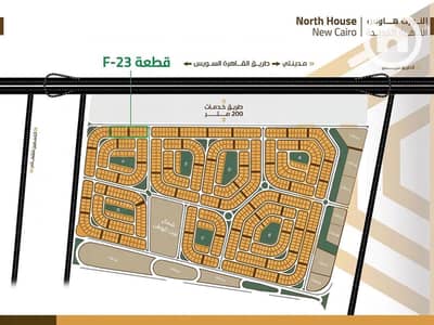 أرض  للبيع في القاهرة الجديدة، القاهرة - 528e982c-151e-48db-93d7-58b268dbb76b. jpeg