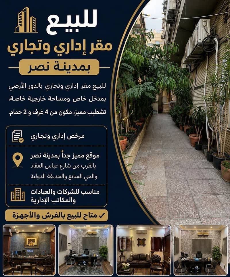 مقر اداري و مكتب مفروش و مجهز سوبر لوكس البيع الفوري و سعر مميز مقر اداري و مكتب مفروش و مجهز سوبر لوكس البيع الفوري و سعر مميز