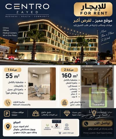 Clinic for Rent in Sheikh Zayed, Giza - 1000371316. jpg